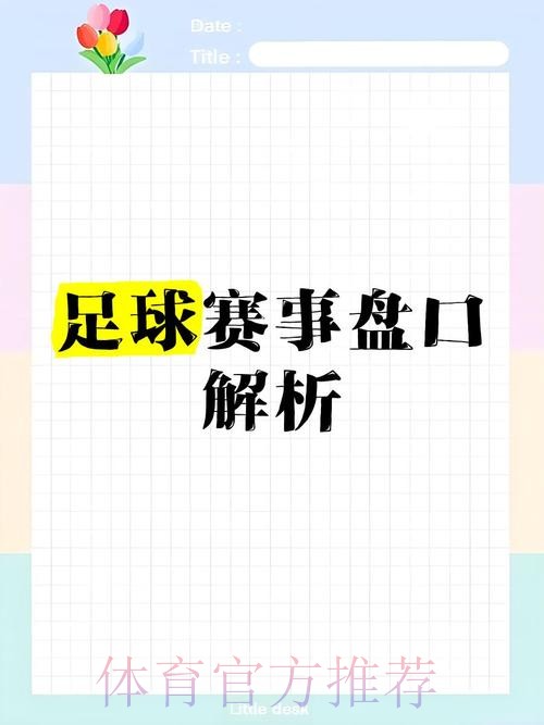 世界杯盘口技巧入口地址解析